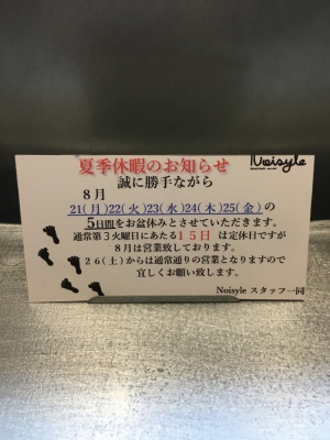 Noisyle北堀江店　夏季休暇のお知らせ