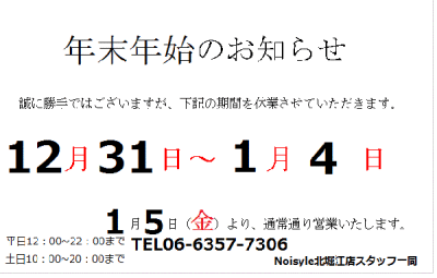 年末年始・休業張り紙お知らせ - コピー