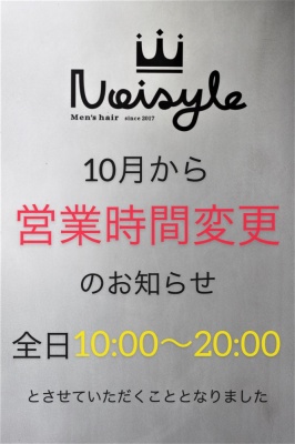 定休日　営業時間変更　Noisyle北堀江店　10月